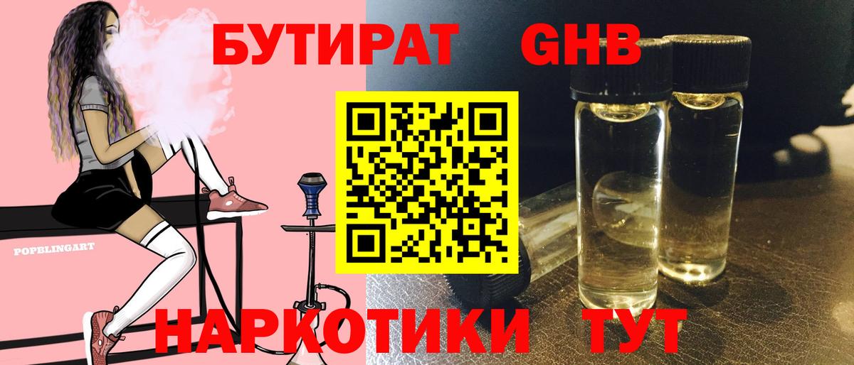 Бутират BDO Люберцы