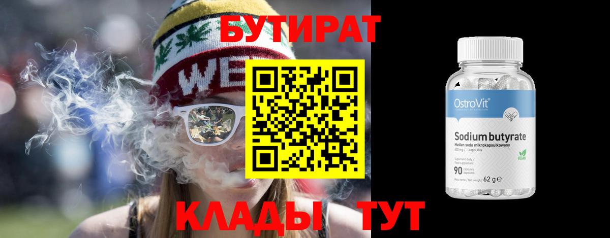 Бутират  Вход с VPN  Люберцы  БУТИРАТ оксибутират 