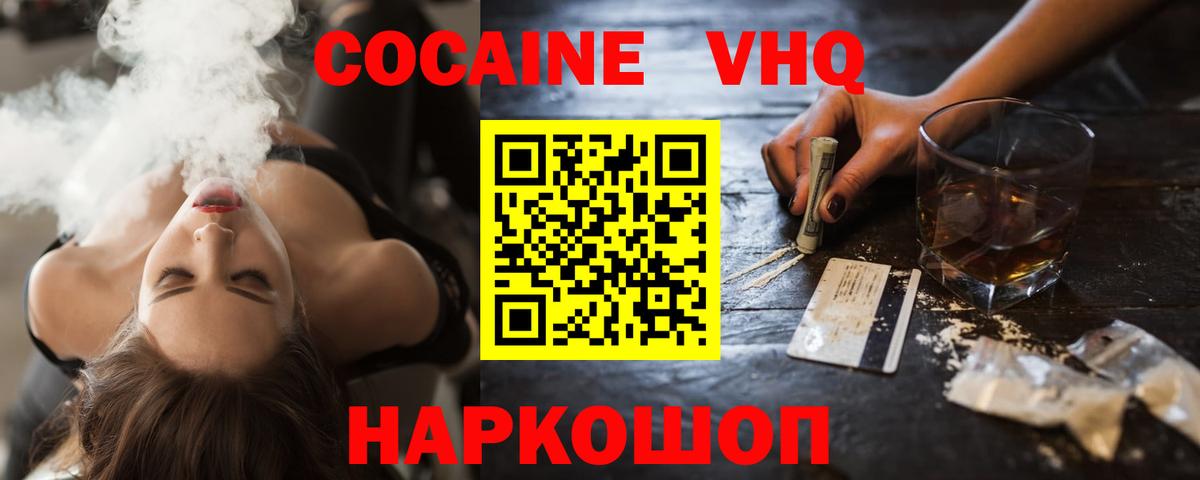 Кокаин VHQ  Вход с VPN  Люберцы  Кокаин 97% 