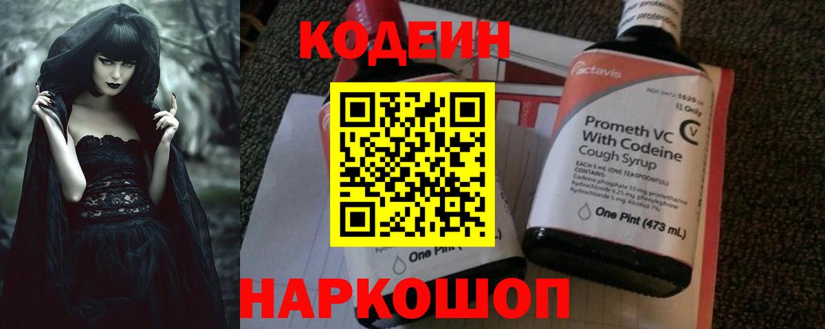 Кодеиновый сироп Lean Purple Drank  Кодеиновый сироп Lean напиток Lean (лин)  Люберцы  Вход с VPN 