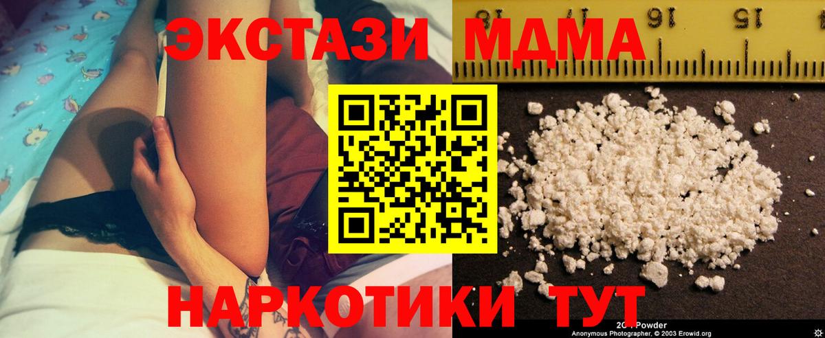 МДМА VHQ  MDMA кристаллы  Вход с VPN  Люберцы 